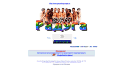 Desktop Screenshot of gayraduga.xgay.ru